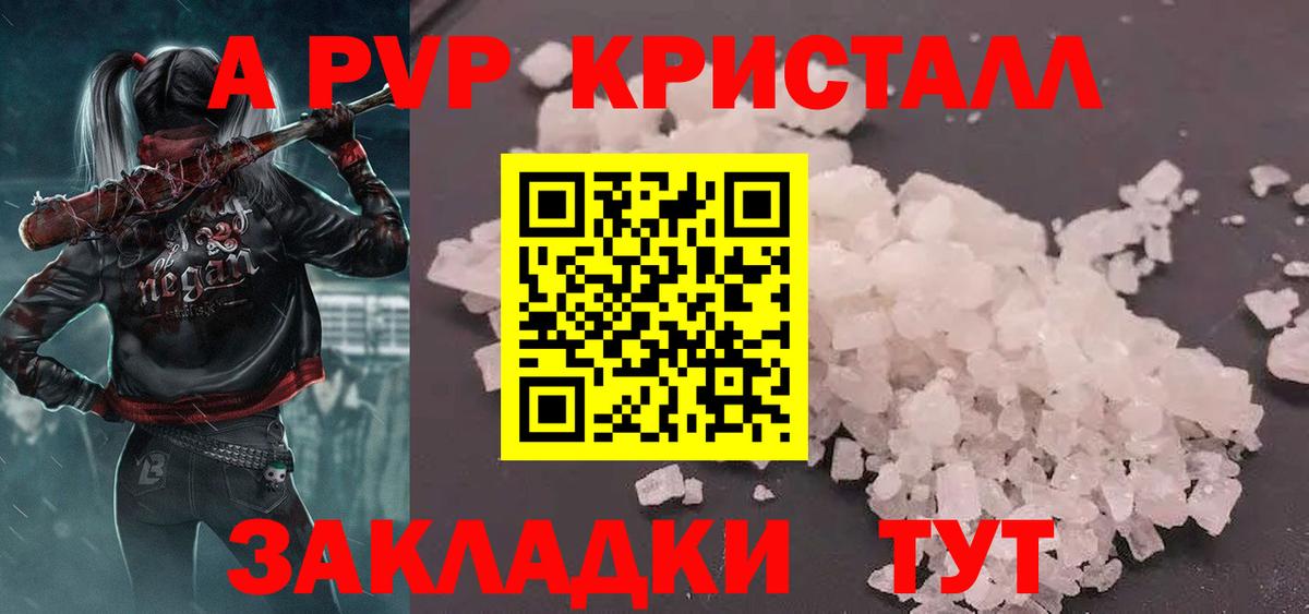 А ПВП Crystall Самара