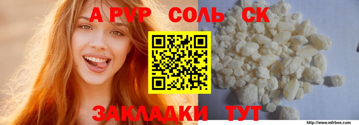 A PVP кристаллы  Вход с VPN  A-PVP Crystall  А ПВП VHQ  А ПВП  купить наркотик  Самара 