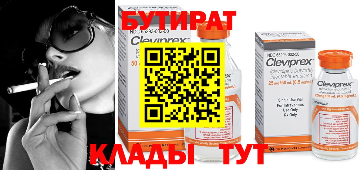 Бутират вода Самара