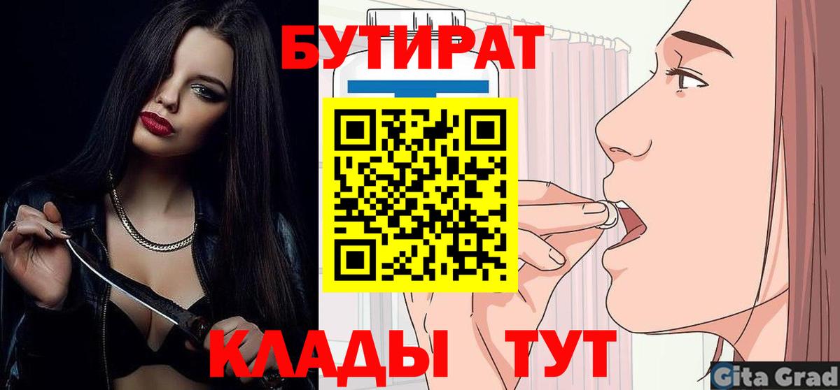 БУТИРАТ жидкий экстази  Вход с VPN  Бутират  Самара 