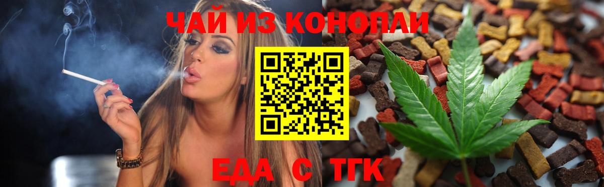 Еда ТГК конопля  Вход с VPN  Самара 