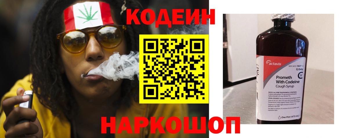 Самара  Кодеин Purple Drank  Кодеин напиток Lean (лин)  Вход с VPN 