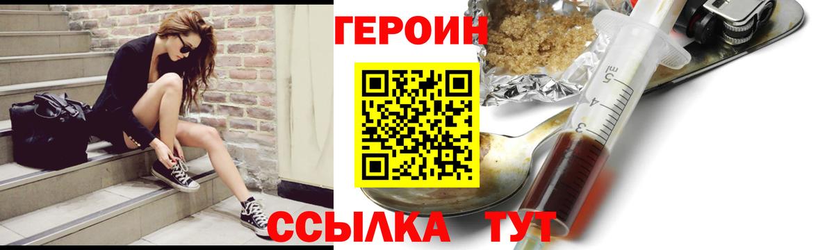 Героин VHQ Самара